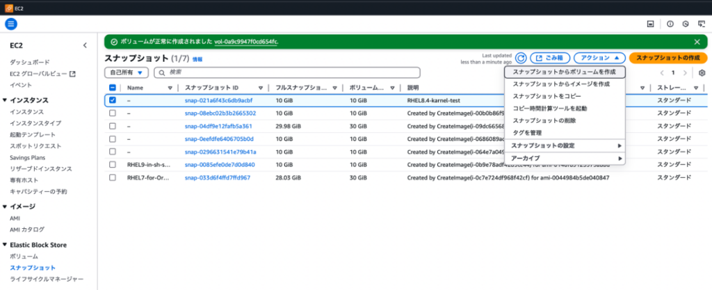 ボリューム作成画面