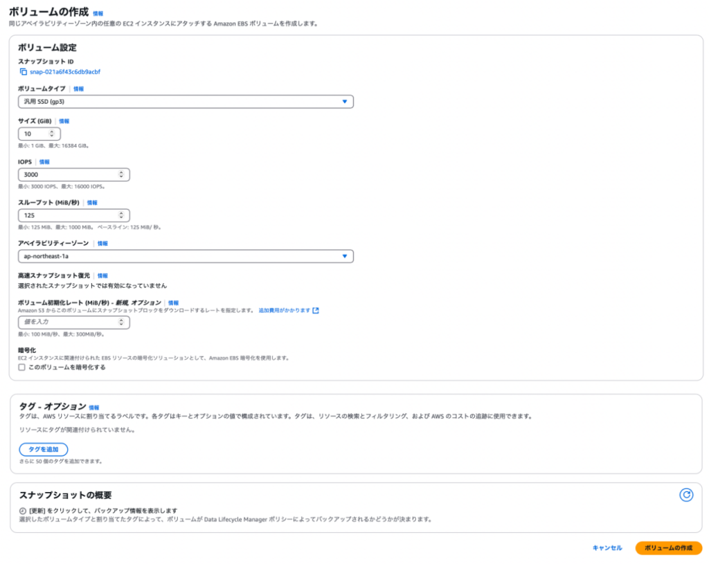 ボリューム作成画面