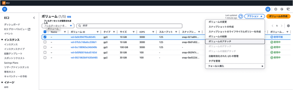 ボリュームのアタッチ確認画面
