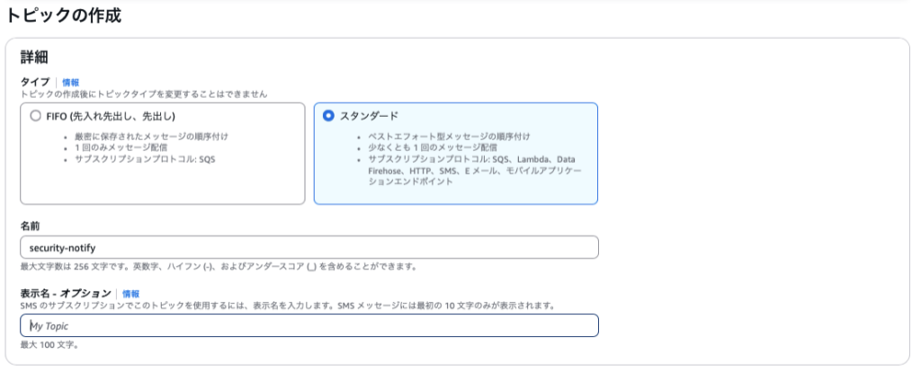 SNSトピック作成画面