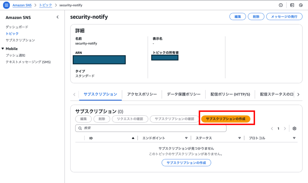 サブスクリプション作成画面