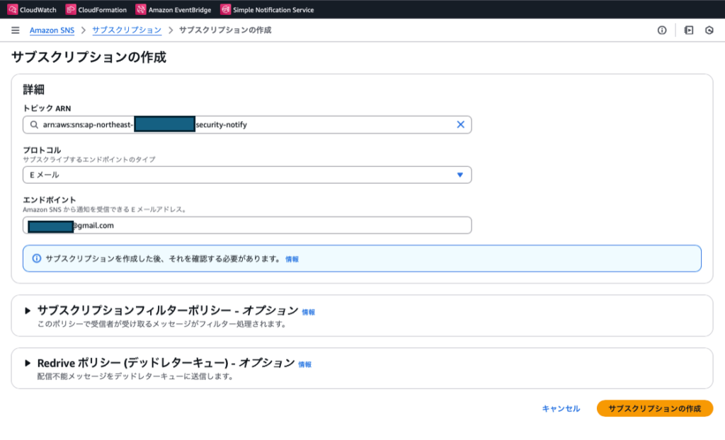 サブスクリプション作成画面