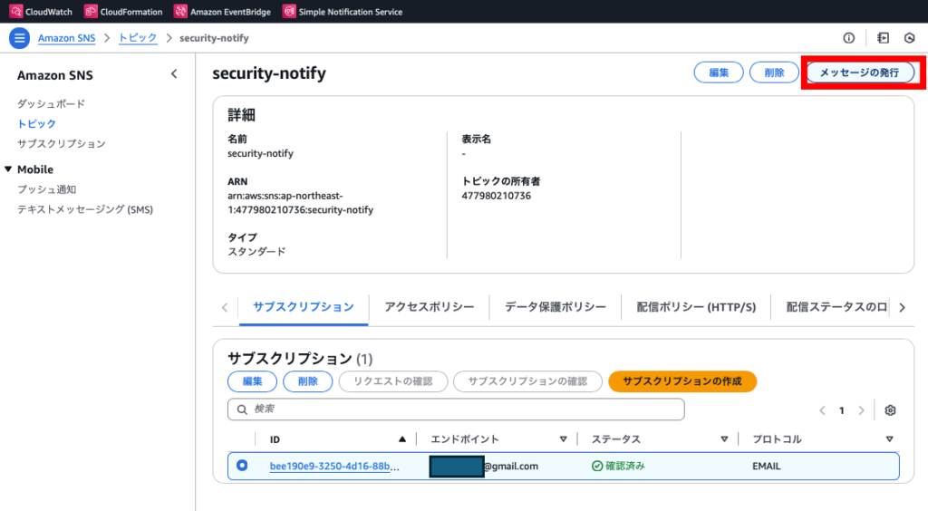 メッセージ発行画面