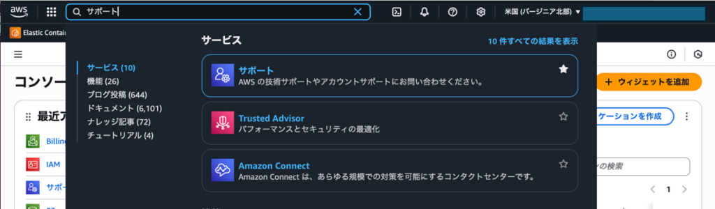 AWSサポートダッシュボードへ移動