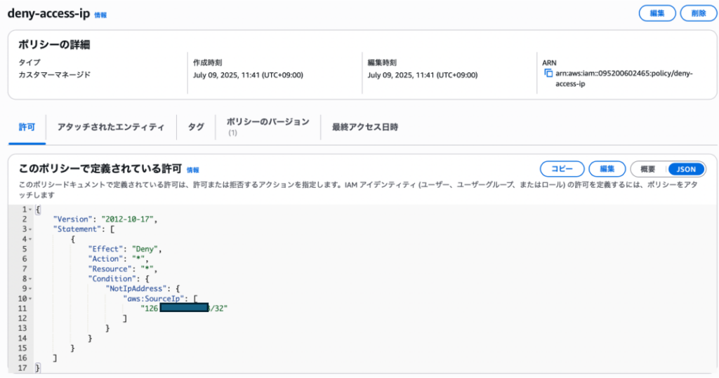deny-access-ipポリシー