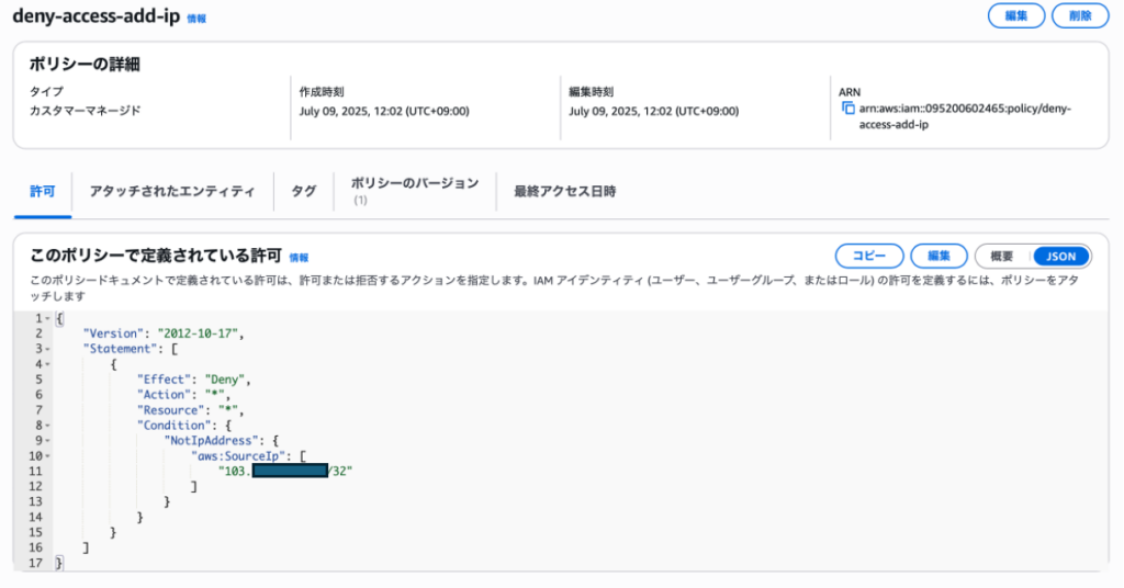 deny-access-add-ipの追加ポリシー