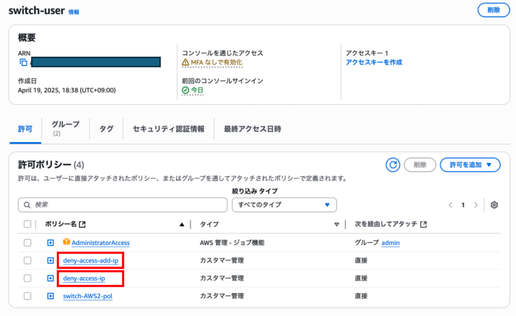 ポリシーアタッチ画面