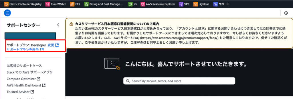 サポートプラン変更