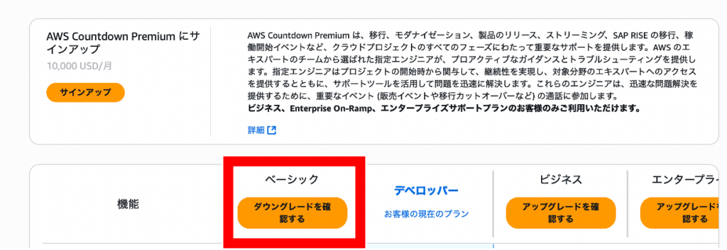 ベーシックへ変更