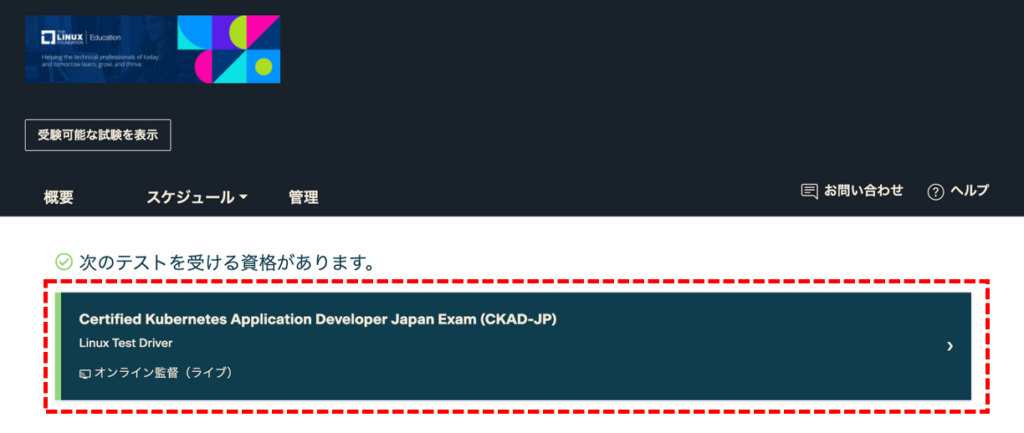 試験名クリック