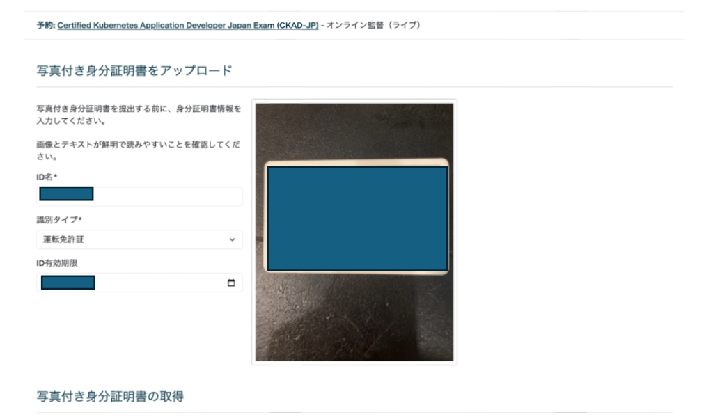 免許証表示画面