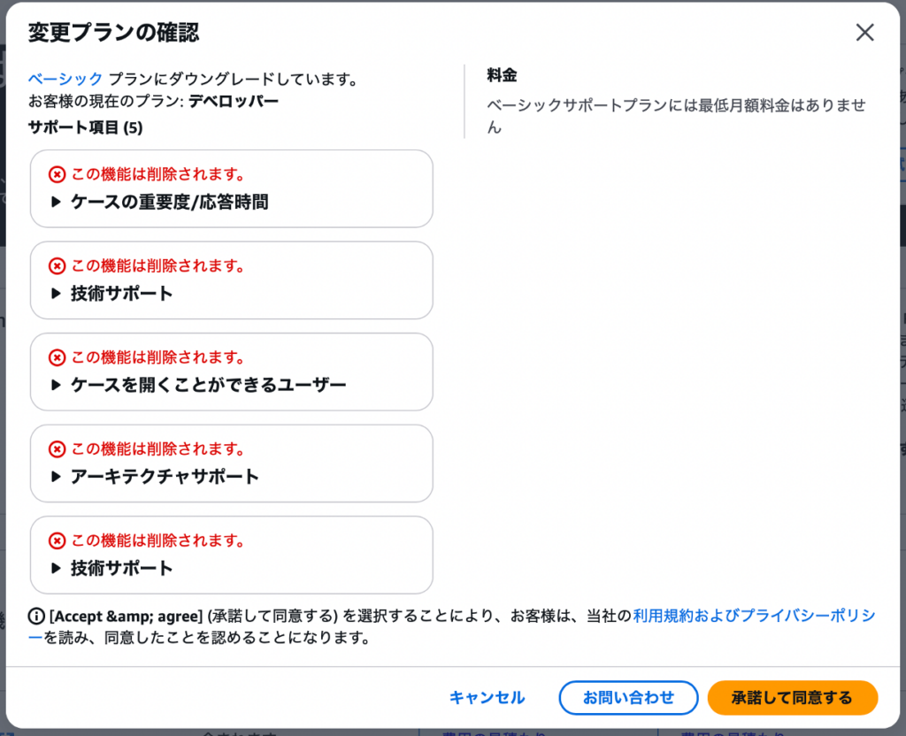変更プラン内容