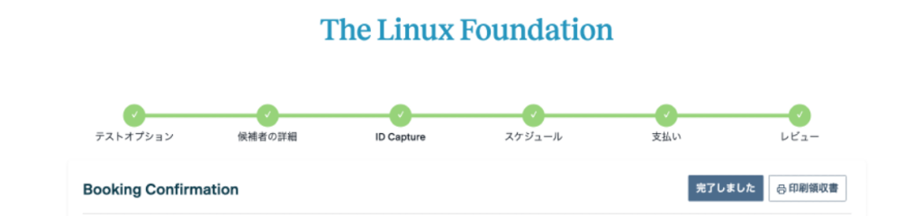 LinuxFoundationスケジュール