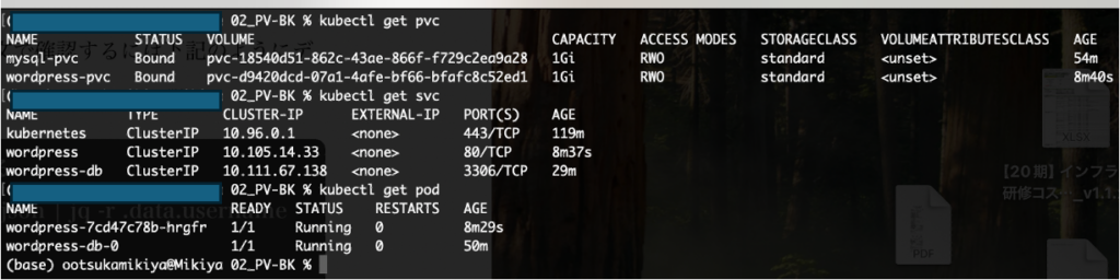 サービス、PVC、ポッド作成確認