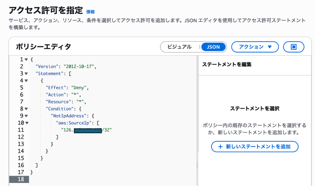 ポリシー設定画面