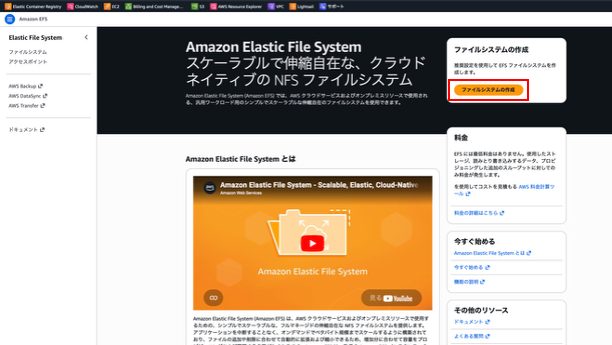 EFSダッシュボード画面
