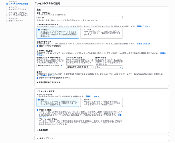 ファイルシステム設定