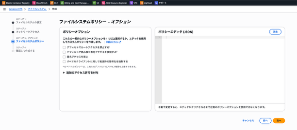 ファイルシステムポリシー画面