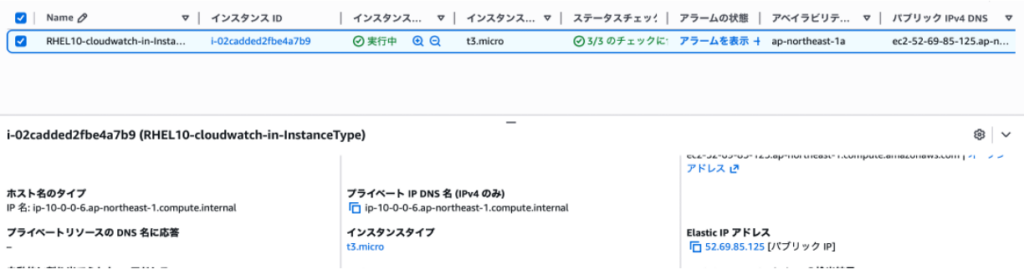インスタンスタイプ変更
