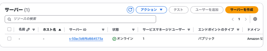 サーバーID画面