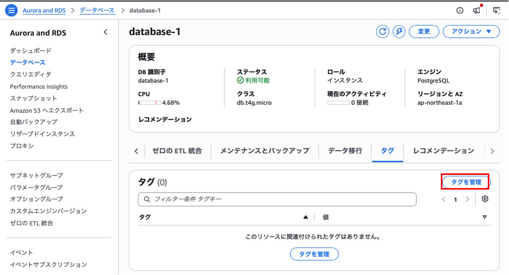 タグを管理画面