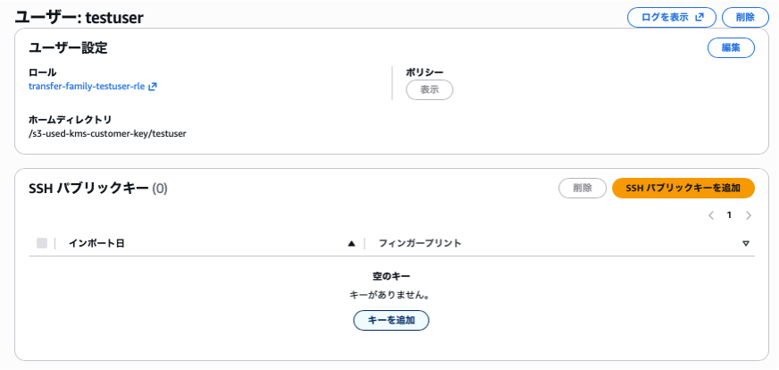 SSHパブリックキーを追加