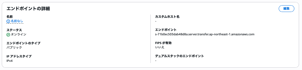 エンドポイントの詳細
