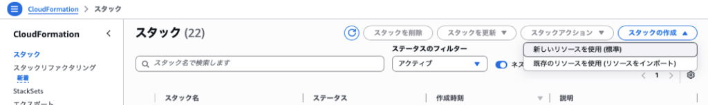 スタックの作成画面