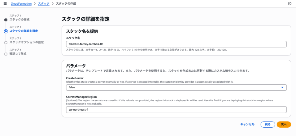 スタックの詳細を指定画面