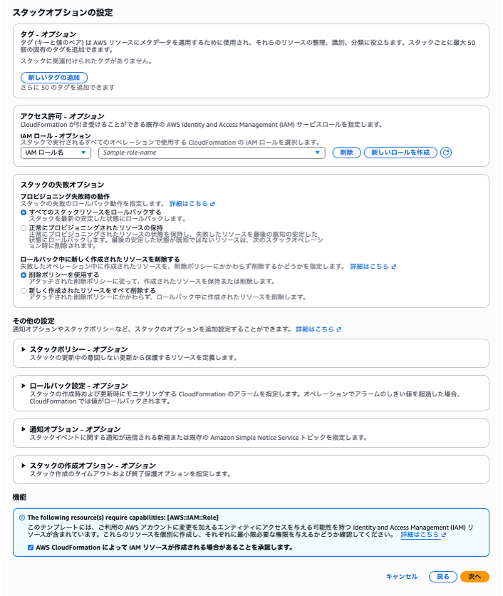 スタックオプションの設定