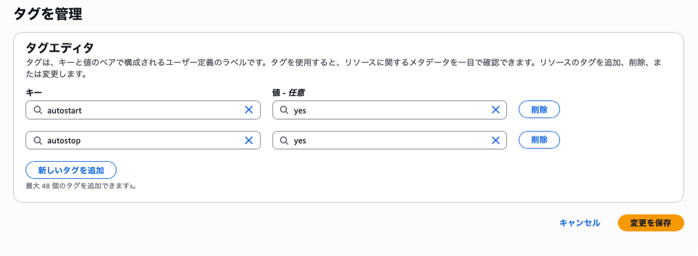 タグを管理画面