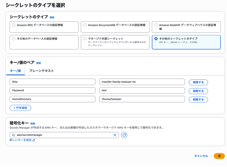 シークレット入力