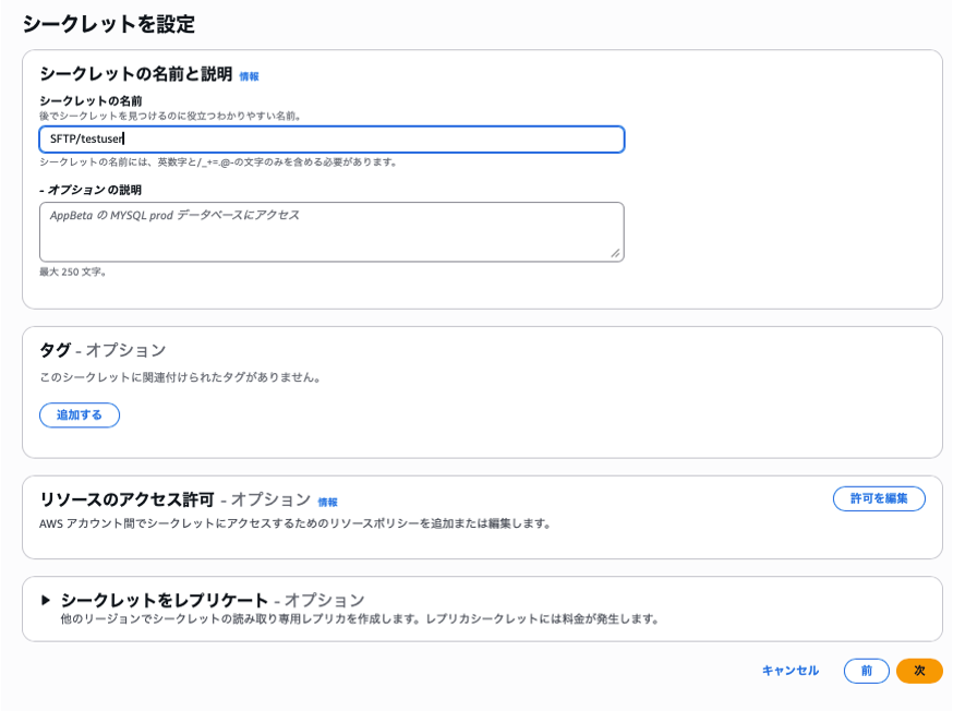 シークレット作成画面