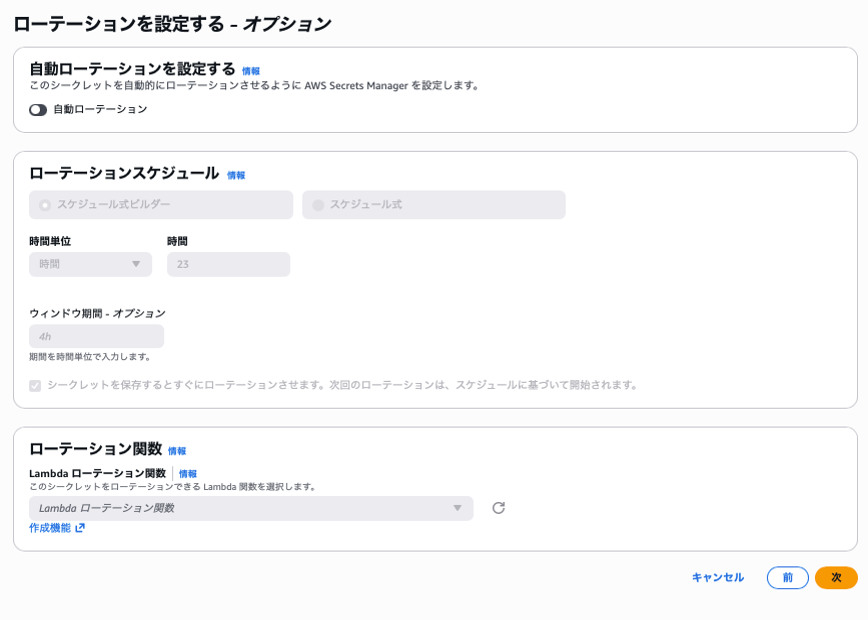 ローテーションを設定する