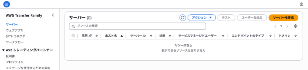 サーバー作成画面