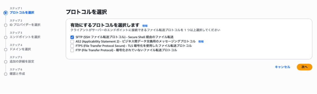 プロトコル選択画面