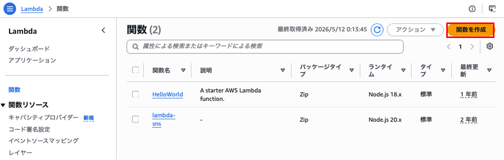 Lambda作成画面