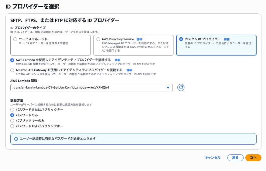IDプロバイダー選択画面