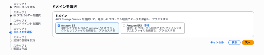 ドメイン選択画面