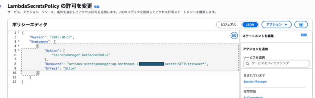 Lambdaのポリシー修正例