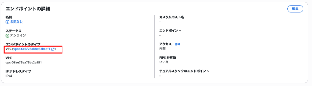 エンドポイントの詳細