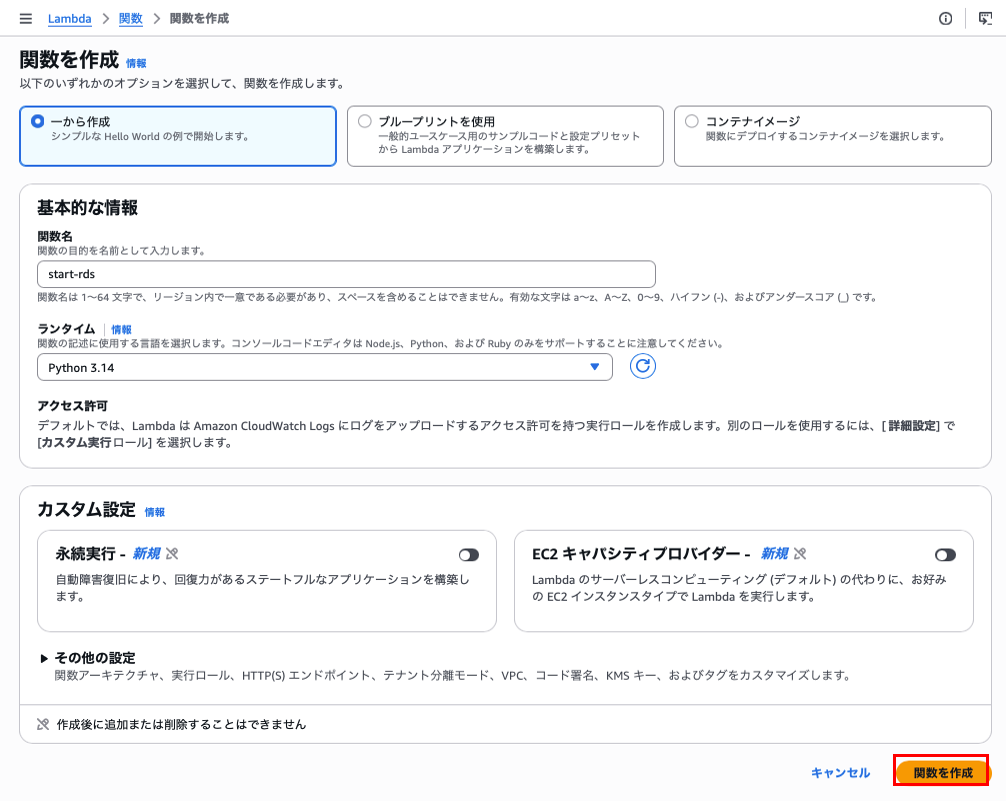 関数作成画面
