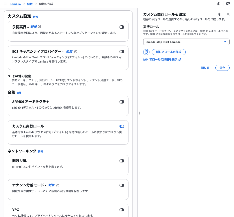 Lambdaカスタム設定