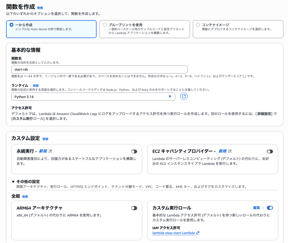 関数作成画面