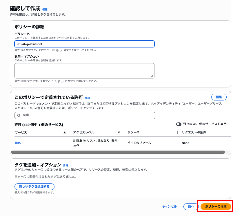 ポリシー作成画面