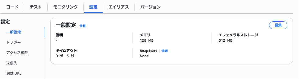 関数設定画面