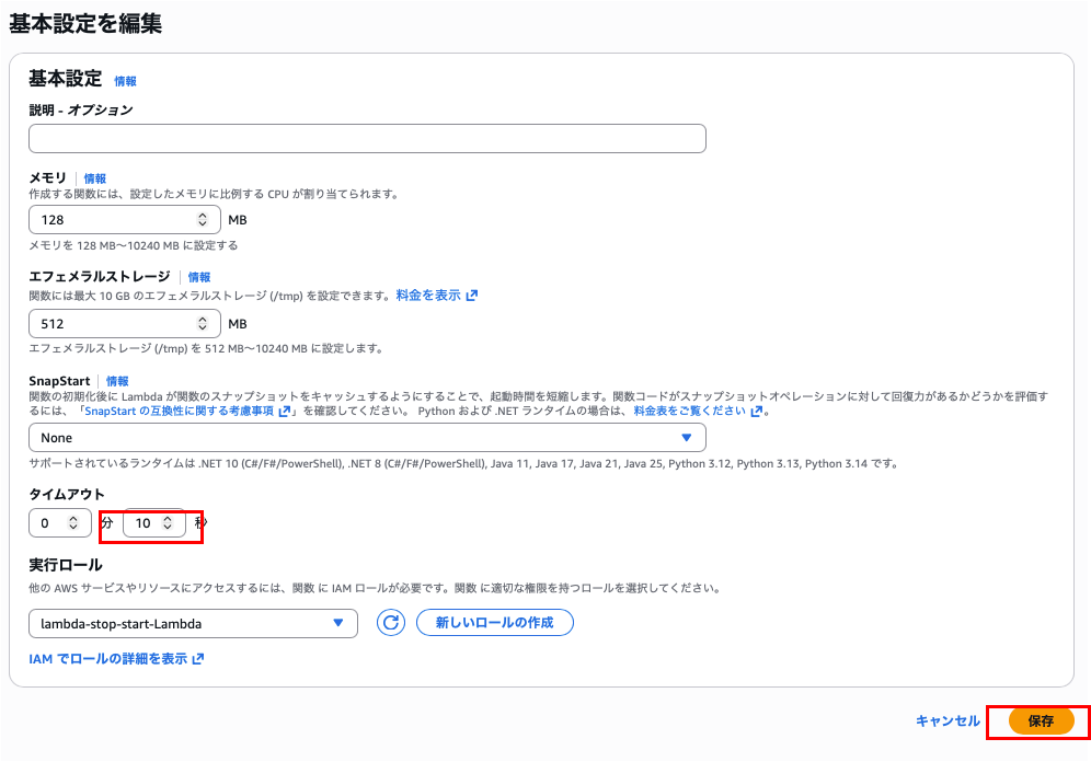 基本設定編集画面