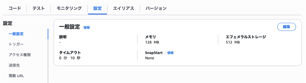 関数設定画面
