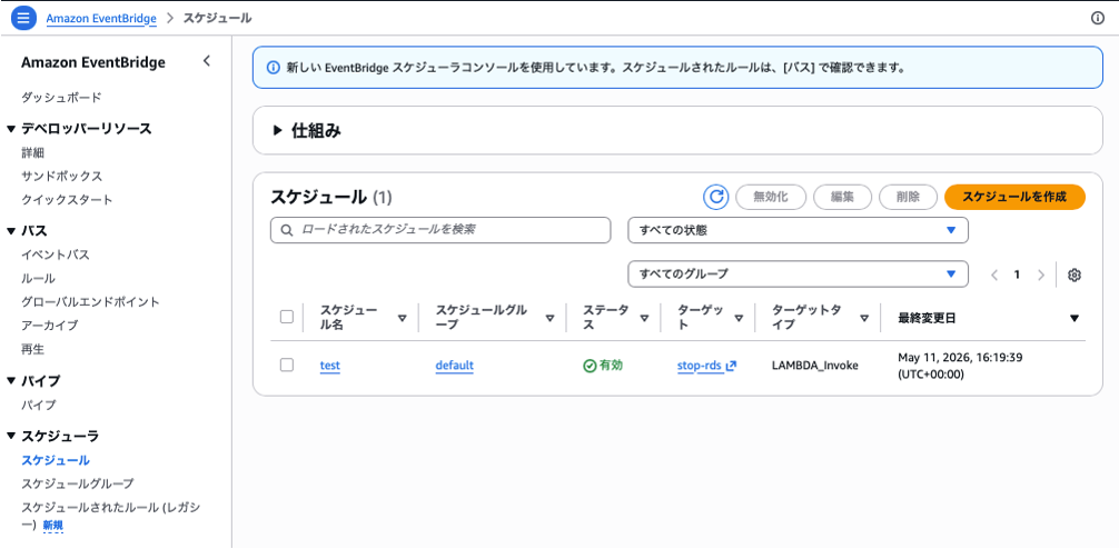 スケジュール画面