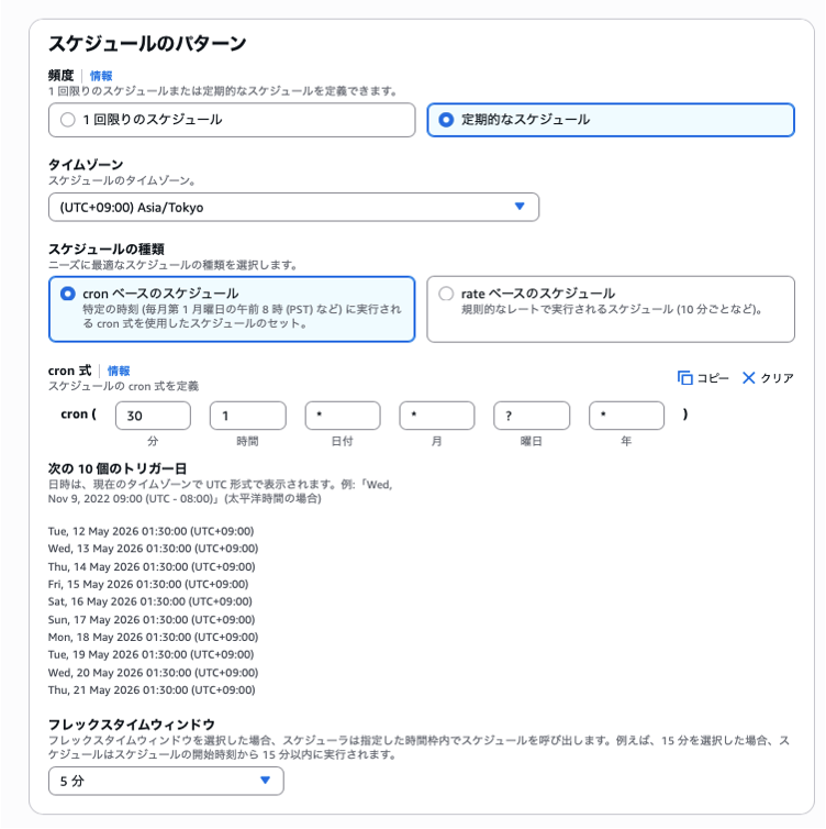 スケジュール例